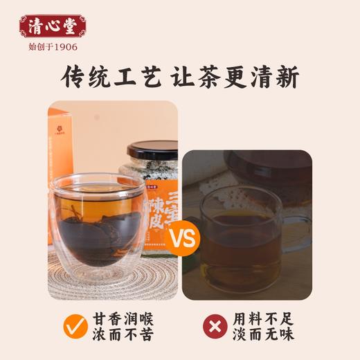 清心堂陈皮三宝扎 商品图3