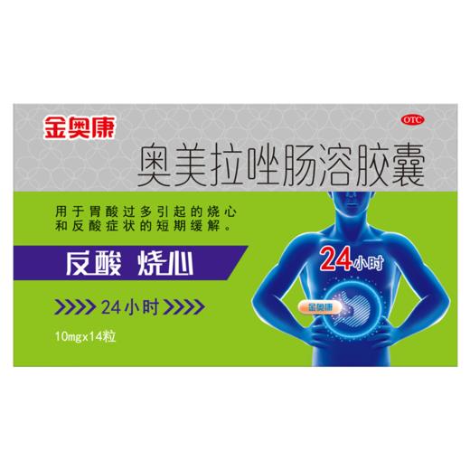 金奥康,奥美拉唑肠溶胶囊【10mg*14粒】浙江金华 商品图5