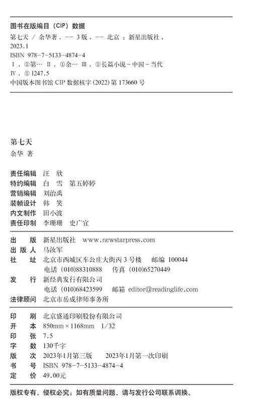 第七天 余华经典长篇小说 绝望而温暖的亡灵之书 商品图5