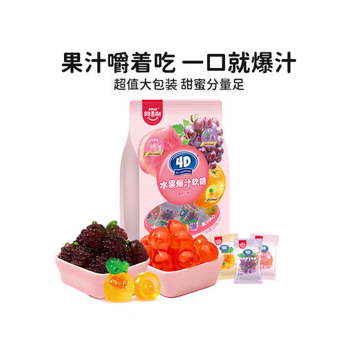 【爆汁软糖】阿麦斯4d爆浆爆汁水果果汁夹心软糖65g橡皮糖果零食喜糖水果QQ糖 商品图8