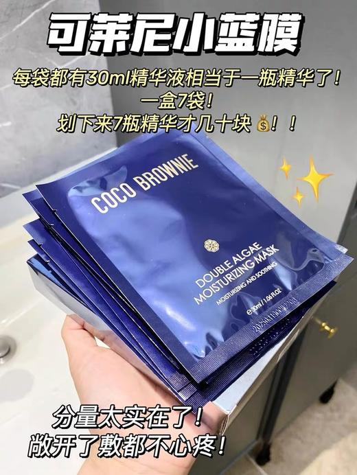 新西兰Coco Brownie可莱尼小蓝膜补水海藻面膜 秋冬皮肤干燥深层保湿滋润肌肤 收缩毛孔 舒缓干燥起皮敏感肌，熬夜党必备面膜！面膜非常轻薄，肤感舒适，满满精华敷完面部皮肤软软的～化妆超级服帖！ 商品图2