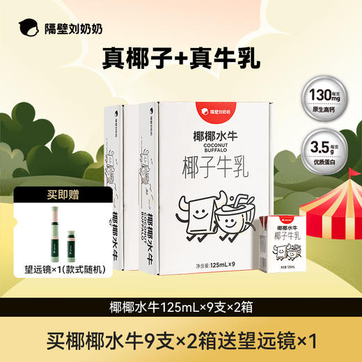 【梦奇口袋专属】【总裁补贴】隔壁刘奶奶水牛配方乳制品集合 商品图1