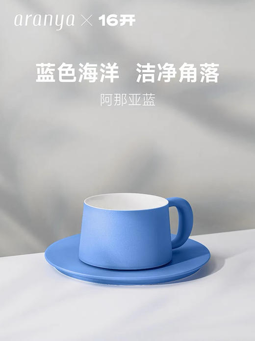 ◤理想杯◢ 16开 阿那亚蓝高级感咖啡杯马克杯陶瓷杯 商品图1