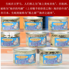 YP  完美优品生蚝罐头套组（蒜蓉）250g/罐*8罐