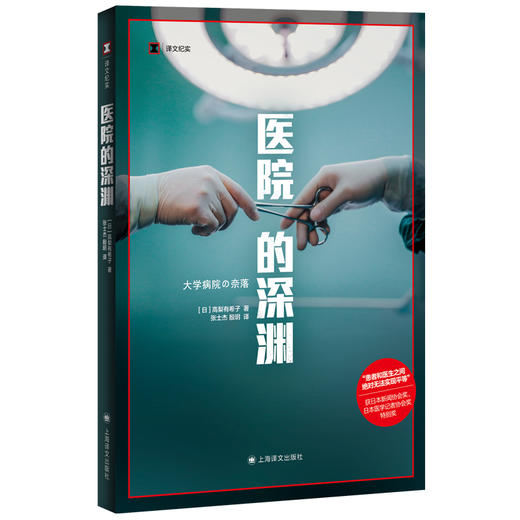 医院的深渊 商品图0