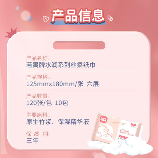 【限时秒杀】若禺【抽纸10包】水润系列丝柔软抽纸10包*120张 RR1601 商品图1