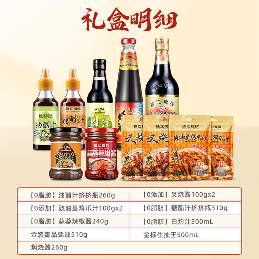 珠江桥牌 纵享粤味礼盒 商品图1