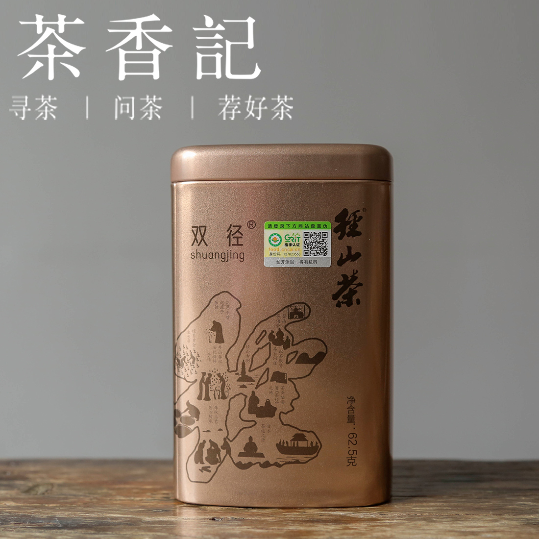 茶香记 径山茶有机绿茶24年 历史名茶 高山茶园 有机认证 香气丰富 清甜鲜醇