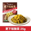 【叮叮懒人菜】更下饭酸菜25g/包，美味放心吃（满59元包邮） 商品缩略图5