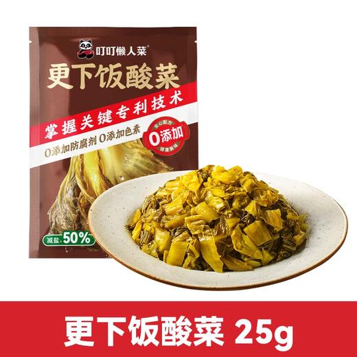 【叮叮懒人菜】更下饭酸菜25g/包，美味放心吃（满59元包邮） 商品图5