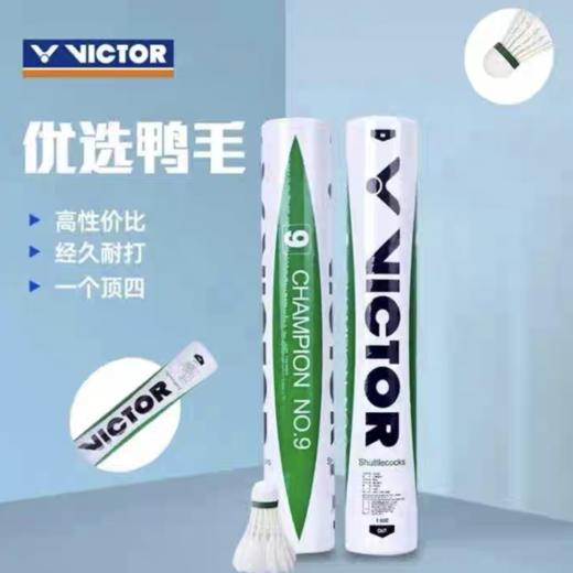 威克多VICTOR胜利羽毛球 比赛级9号 12只/筒 耐打训练比赛球鸭毛复合软木 商品图2