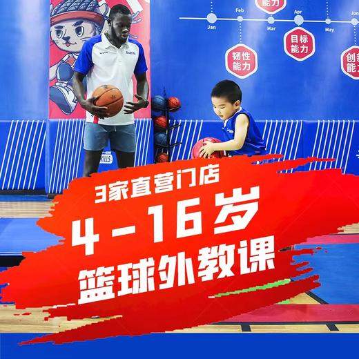 🔥仅需1元！梦幻球路篮球外教体验课1节+免费送篮球！ 4-16岁孩子都可以参加！（不发货，各门店地址在上方主图里，长按保存即可查看，到店体验后领取篮球） 商品图0