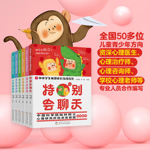 中小学生心理成长百问百答（共六册） 商品图2