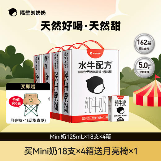 【梦田口袋专属】【总裁补贴】隔壁刘奶奶七周年mini水牛奶 -破价福利！ 商品图1
