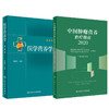 医学营养学第4版+中国肿瘤营养治疗指南2020 2本套装 人民卫生出版社 基础营养 公共营养 临床营养 营养素的生理功能 食物的营养 商品缩略图1