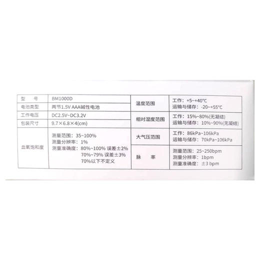 鱼跃,脉搏血氧仪【BM1000D】上海贝瑞 商品图5