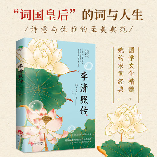 央视诗词大会推荐；语文课本中的十大传奇任人物传记:（李贺、,韩愈、,王维、,陶渊明、 苏东坡、李商隐、杜甫、白居易、李清照、杨绛） 商品图11