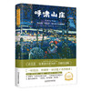 名家名译·名师导读 世界文学名著 礼盒装（52册套装） 商品缩略图6