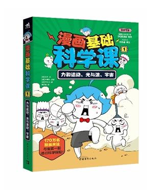 漫画基础科学课 商品图1