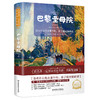 【名家名译世界名著】小学初中青少版名著阅读52册任选 ：名师导读 世界文学名著 无障碍阅读 人类群星闪耀时 钢铁是怎样炼成的 商品缩略图11
