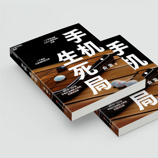 手机·生死局 商品图1