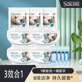 蔬果园3D洗衣凝珠（浓缩强效型）10g*30颗*4盒+蔬果园蓝盾蓝风铃香水洗衣凝珠8g*10颗（袋装）*3袋+蔬果园蓝风铃留香珠18g*4袋