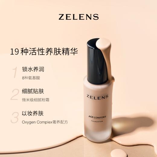 【品牌直营】ZELENS 泽伦氏光泽舒颜粉底液 30ml/瓶-AGE 商品图2