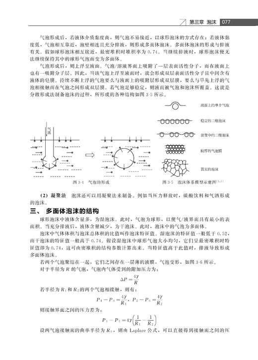 新编胶体与界面化学 商品图5