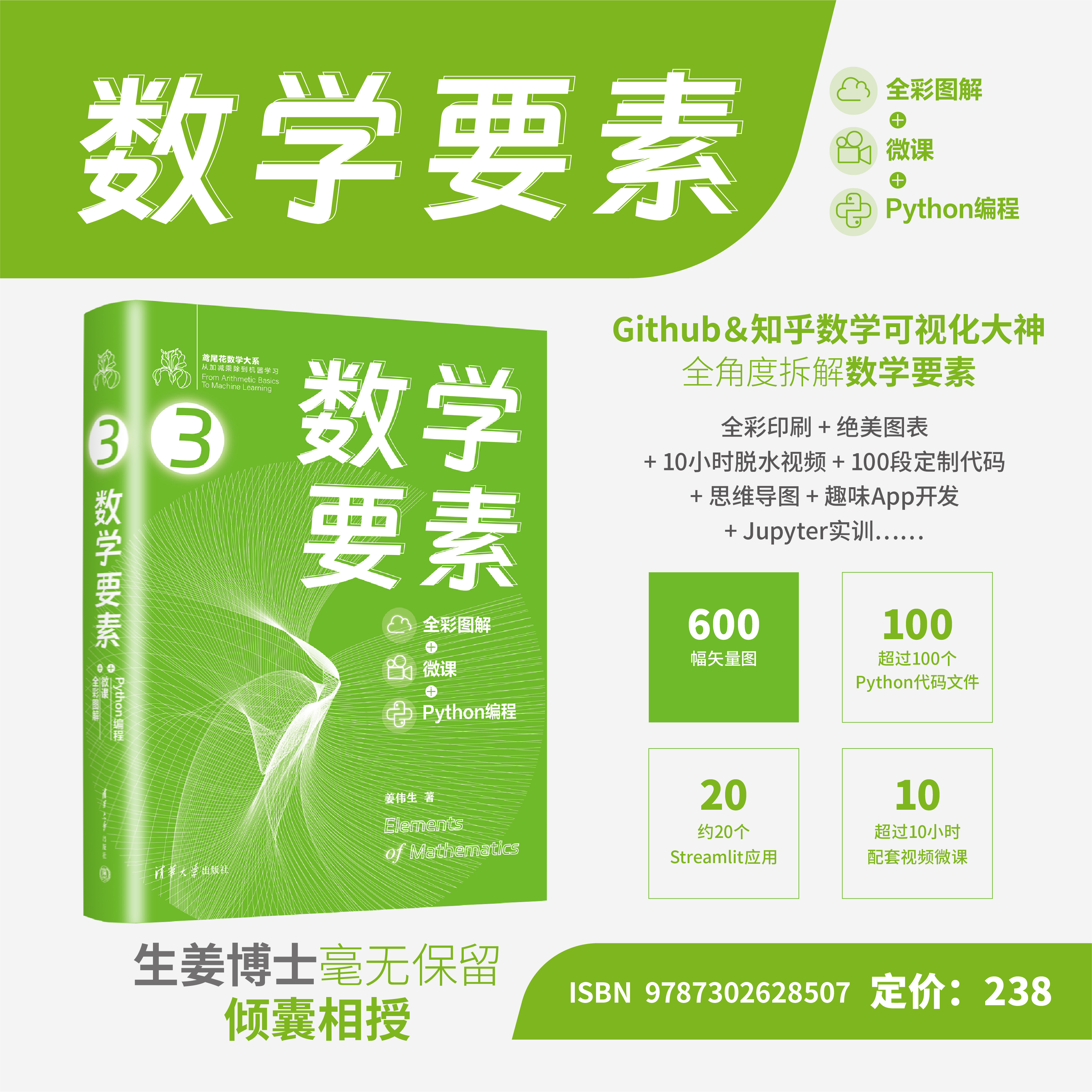 数学要素 全彩图解+微课+Python编程