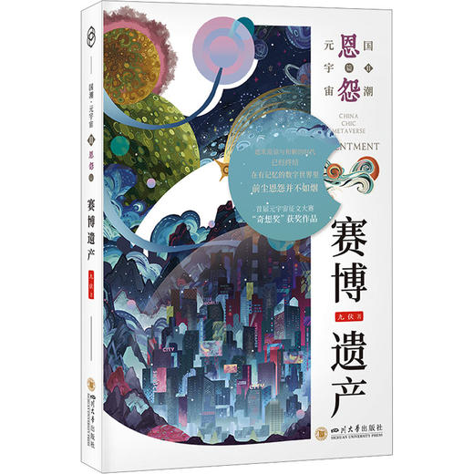 赛博遗产 商品图0