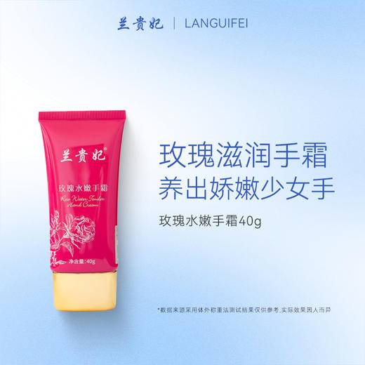 兰贵妃玫瑰护手霜40g 商品图0