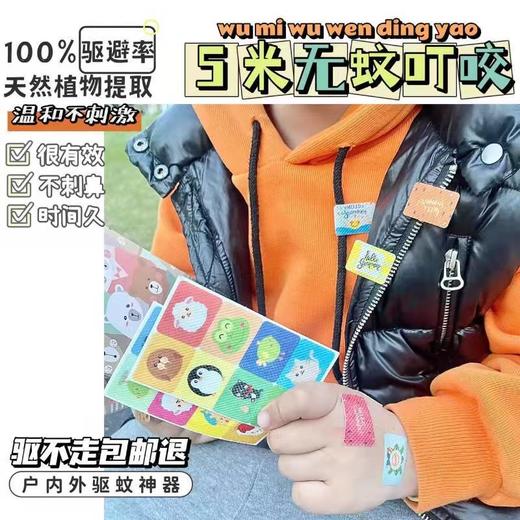 「拍1发3！9.9到手3盒144贴」安睡卡通驱蚊贴 四季男女学生儿童宝宝防蚊贴纸驱蚊水液蚊香寝居用品 商品图2