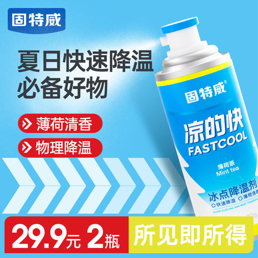 固特威汽车降温喷雾非干冰制冷却迅速降温剂夏天手机车内降温神器 商品图2