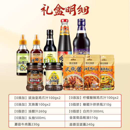 珠江桥牌 御酱膳意礼盒 商品图1