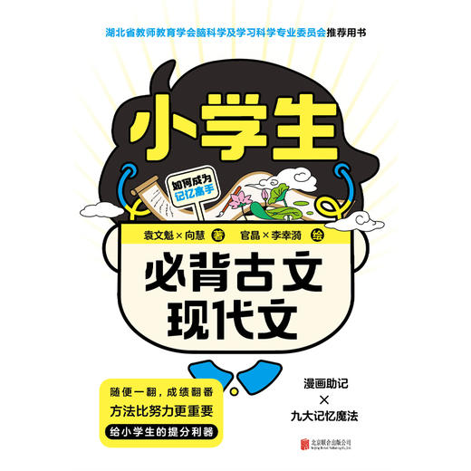 【磨铁】小学生必背古文现代文 袁文魁著 商品图2