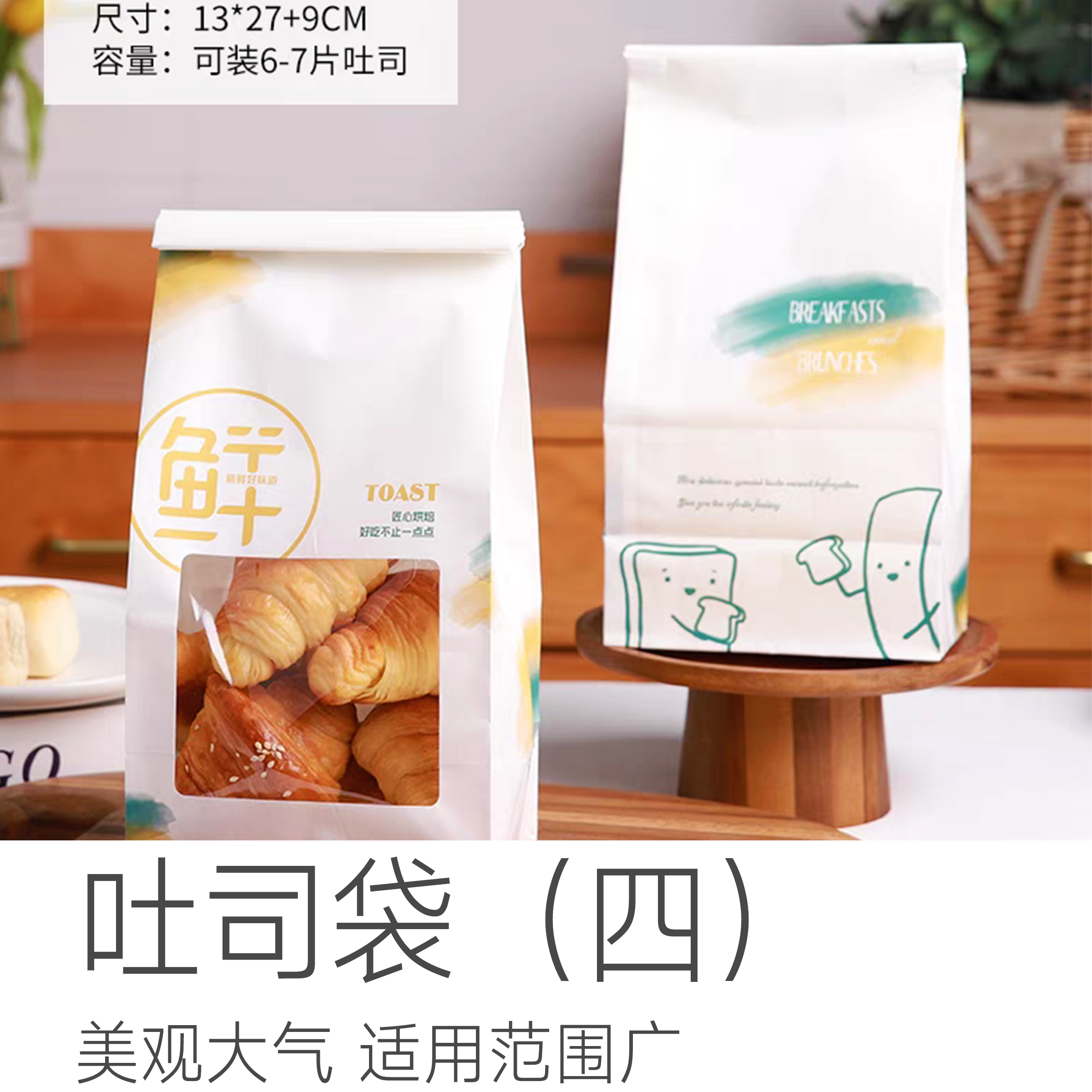 包装 | （四）号吐司袋（尺寸13*27+9厘米）可装6-7片吐司可装各类糕点饼干