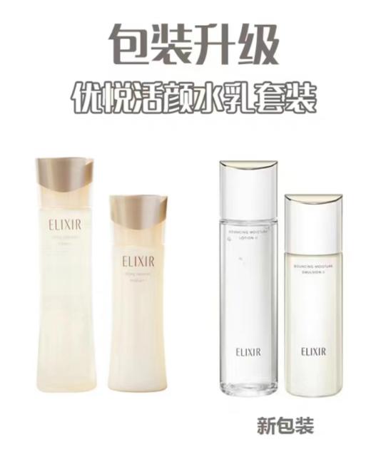 日本 ELIXIR/怡丽丝尔水乳 1号清爽/2号滋润  170ml+130ml  版本随机发 商品图2