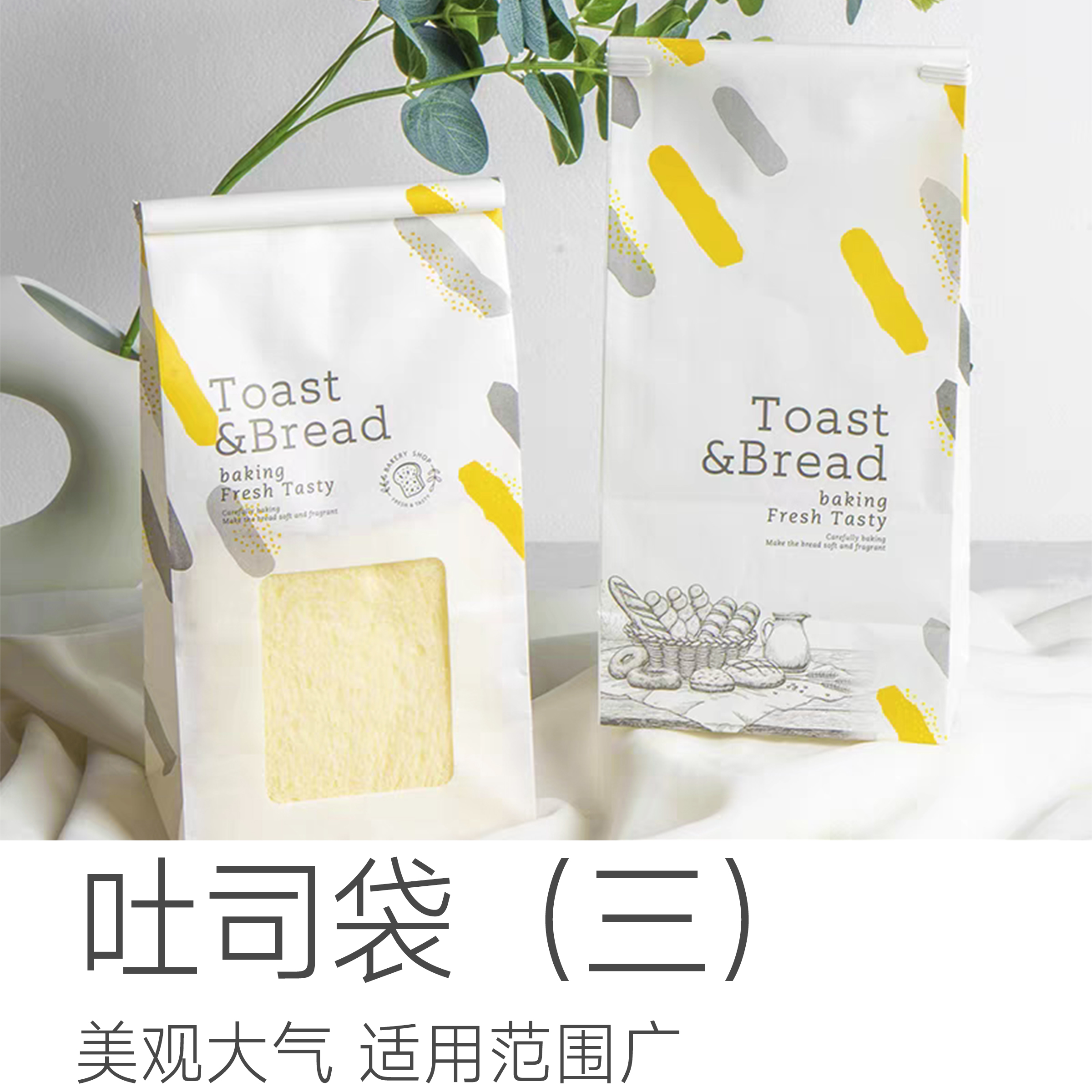 包装 | （三）号吐司袋（尺寸13*27+9厘米）可装6-7片吐司可装各类糕点饼干