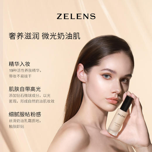 【品牌直营】ZELENS 泽伦氏光泽舒颜粉底液 30ml/瓶-AGE 商品图1