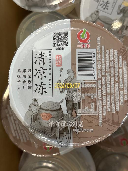 清凉冻 商品图0