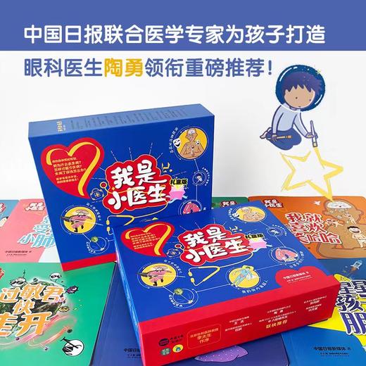 我是小医生（礼盒版11册）阅读年龄：5岁起 商品图3