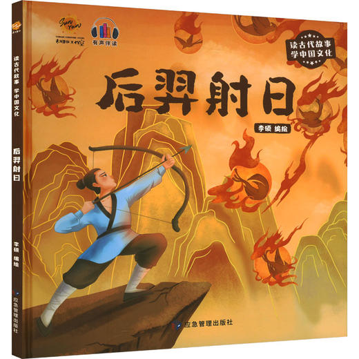 后羿射日 商品图0