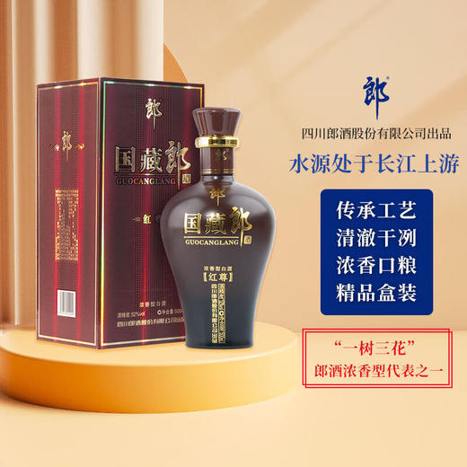 郎酒 国藏郎红尊窖藏精品  52度浓香型白酒 500ml单瓶装 商品图1