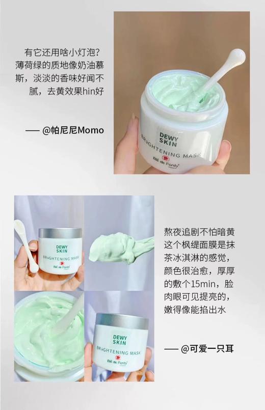 枫缇高光修护涂抹面膜 补血草提亮补水维稳强韧保湿面膜100ml 商品图5