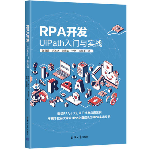 RPA开发：UiPath入门与实战 商品图0