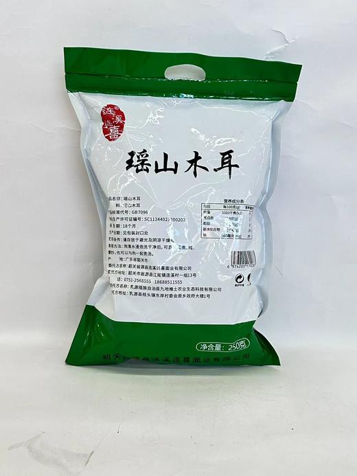 D瑶山木耳（250克 ）/包 商品图2
