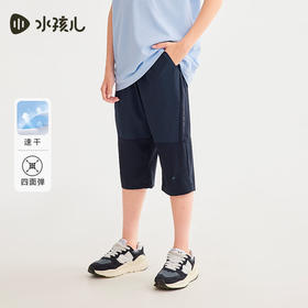 水孩儿童装夏季新品儿童速干七分裤男童简约纯色运动裤女童轻薄舒适裤子