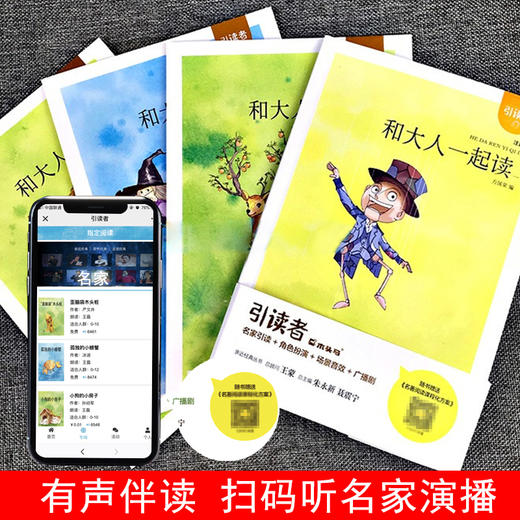 引读者-和大人一起读(全四册)(注音版) 修订版 商品图2