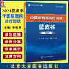 中国银屑病诊疗现状蓝皮书2023 银屑病诊治进展银屑病规范化诊疗中心真实世界临床大数据等现状 北京大学医学出版社9787565931475  商品缩略图0