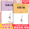 民谣吉他 1-5级 江苏省音乐家协会音乐考级新编系列教材 民族吉他考级用书 六弦琴奏法 水平考试教材 江苏凤凰教育出版社 商品缩略图0